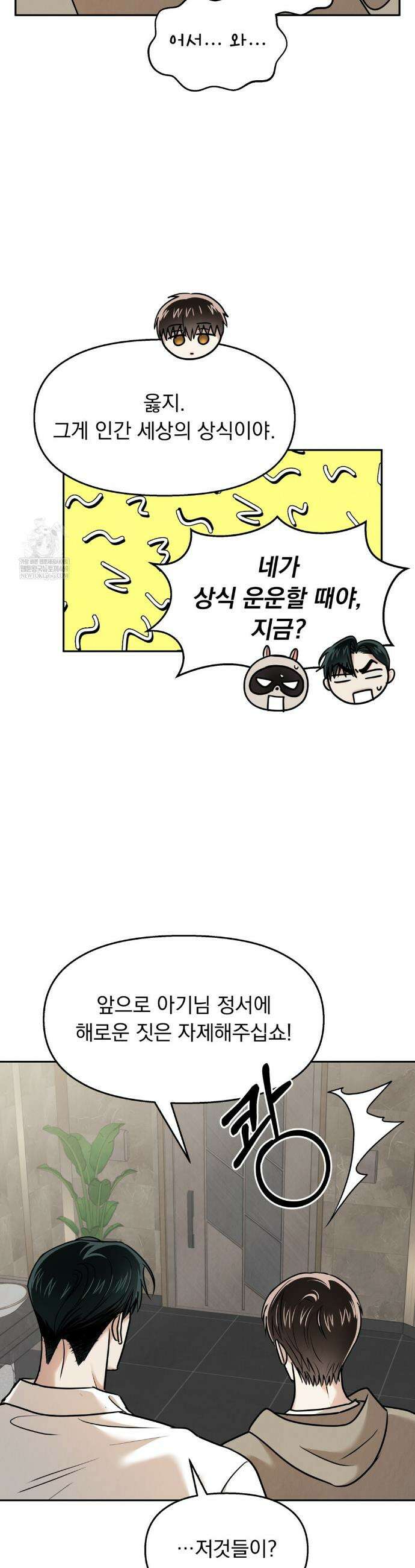 백련이 피는 온도 23화 7