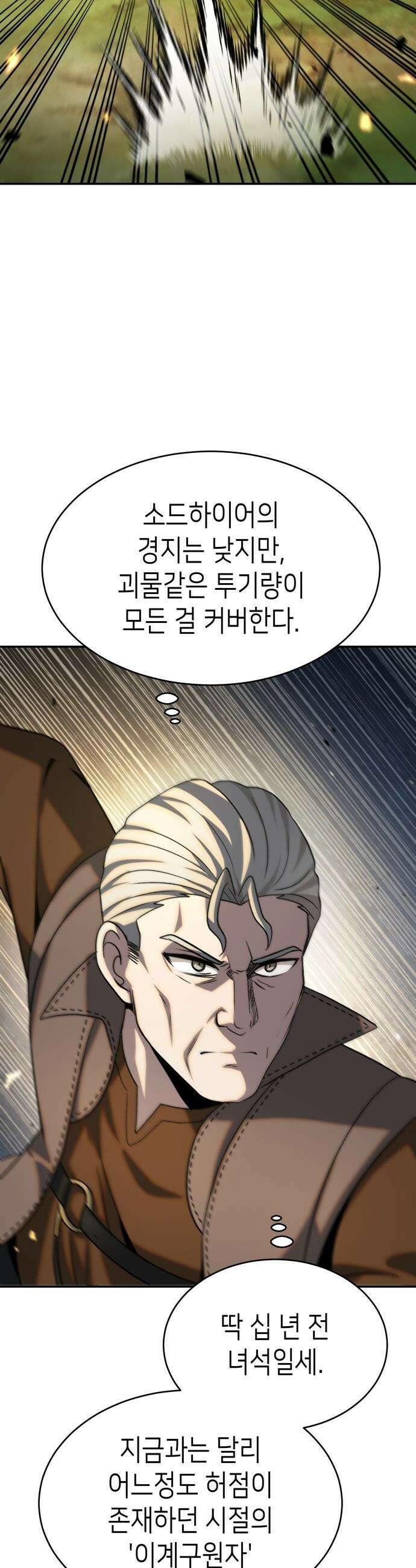 이계진입 리로디드 - 137화 4