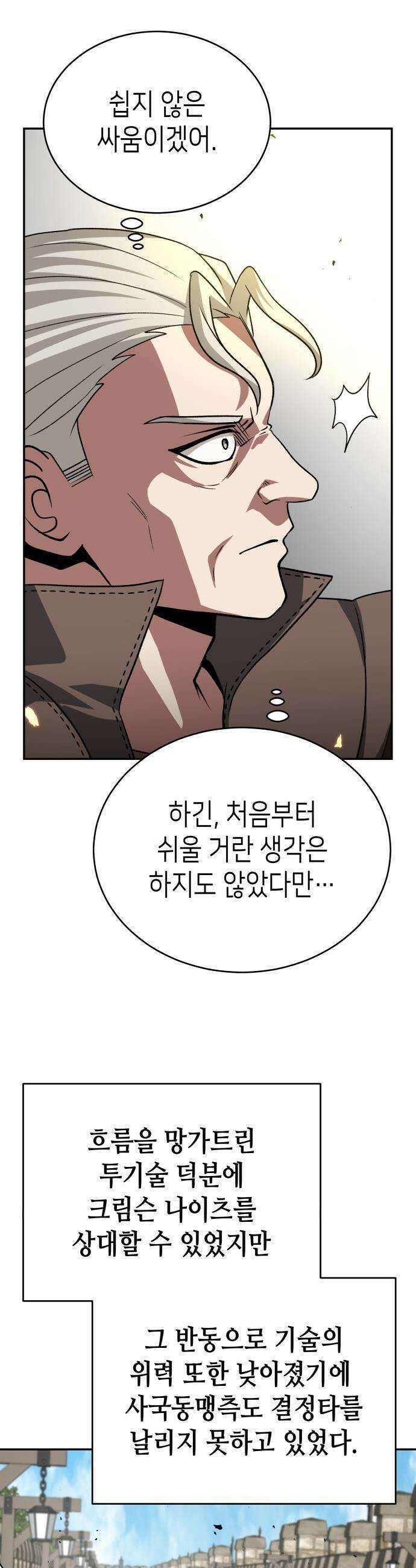 이계진입 리로디드 - 137화 6