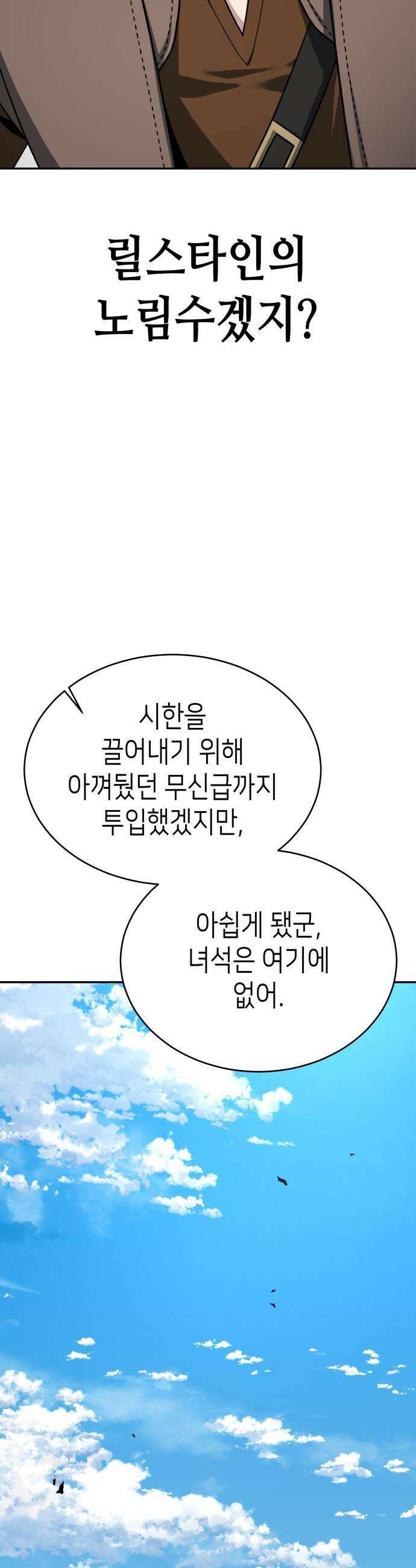 이계진입 리로디드 - 137화 12
