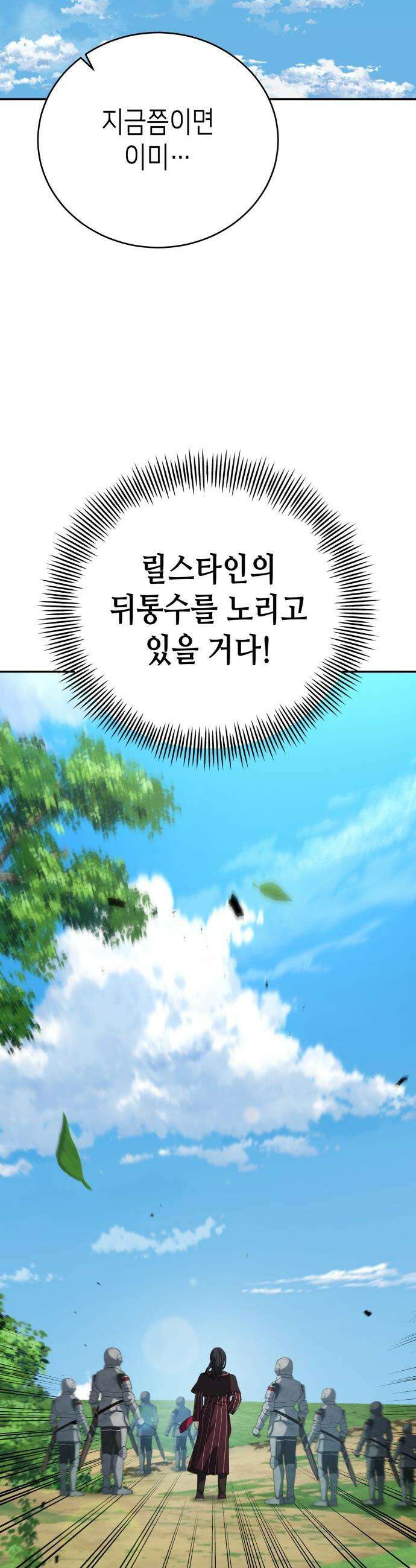 이계진입 리로디드 - 137화 13
