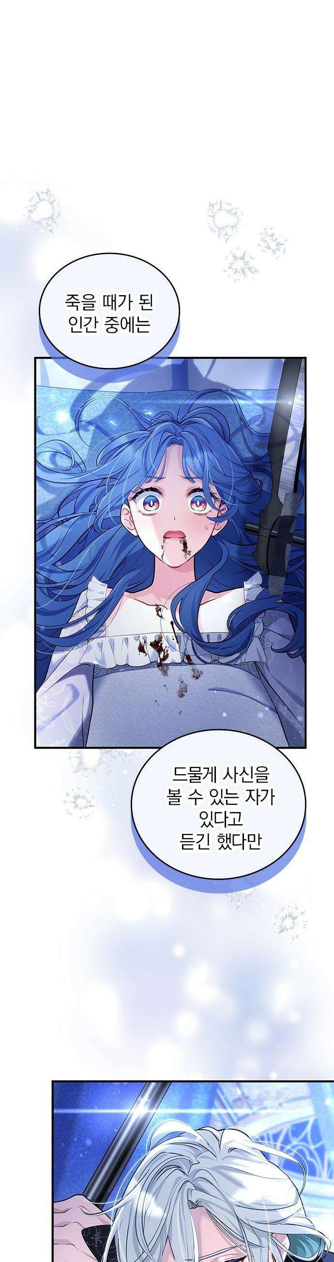 사신님과 3년 계약 - 2화 계약의 증거 3