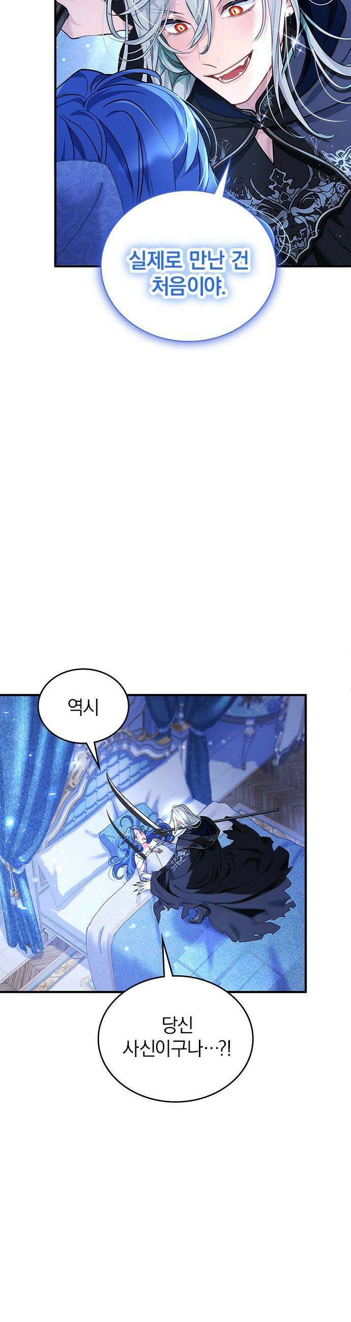사신님과 3년 계약 - 2화 계약의 증거 4