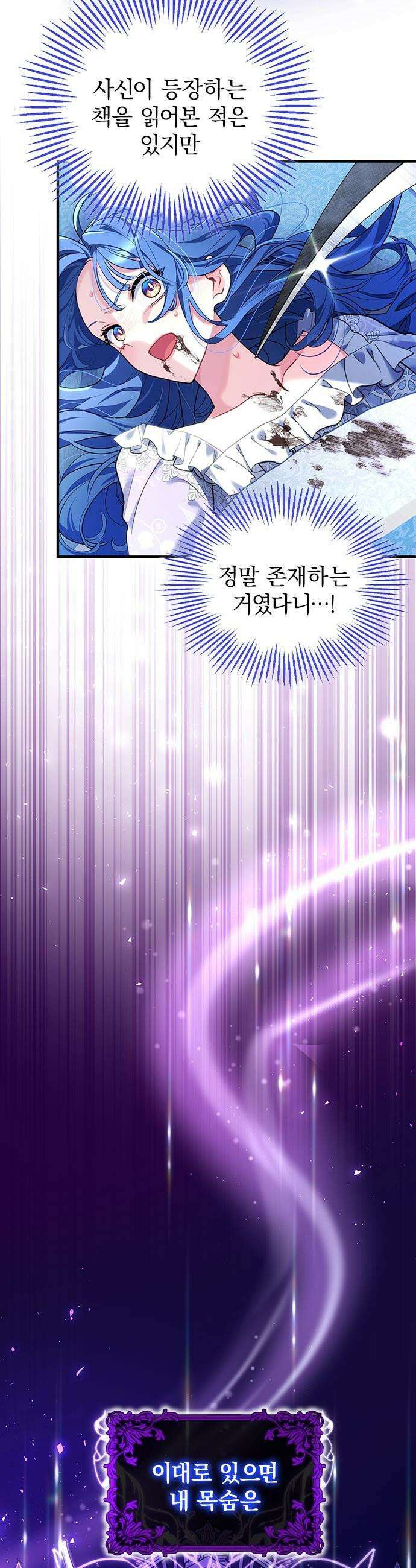사신님과 3년 계약 - 2화 계약의 증거 6