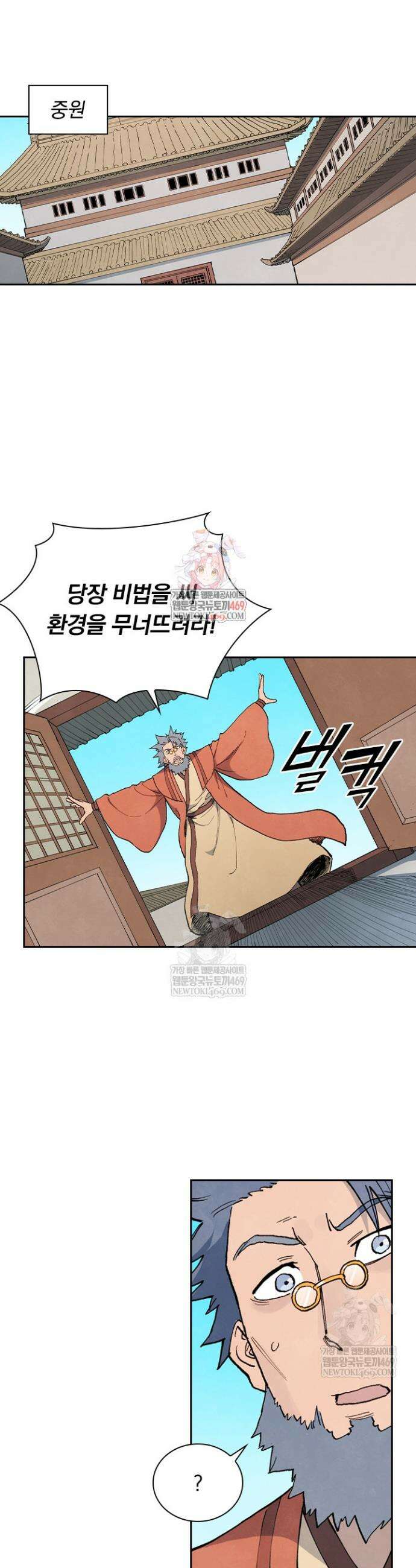 성무신결 924화 1