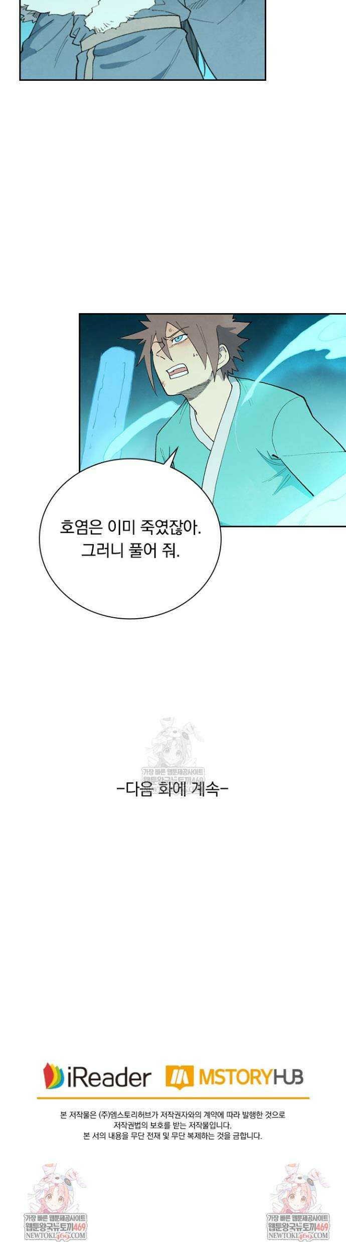 성무신결 924화 19
