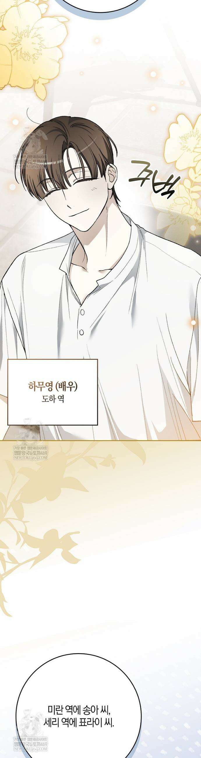 신인인데 천만배우 78화 5