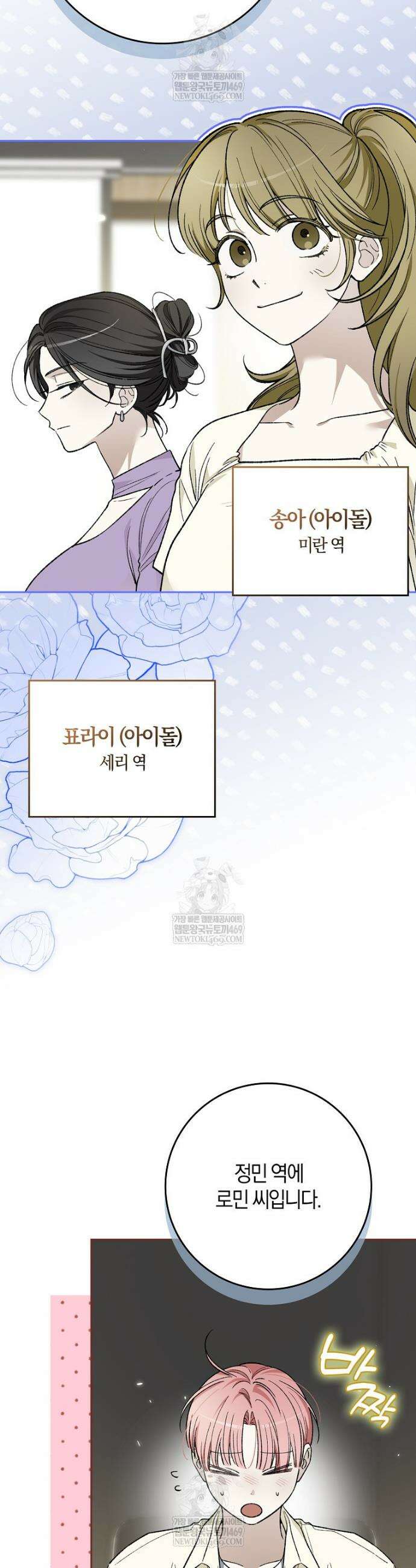 신인인데 천만배우 78화 6