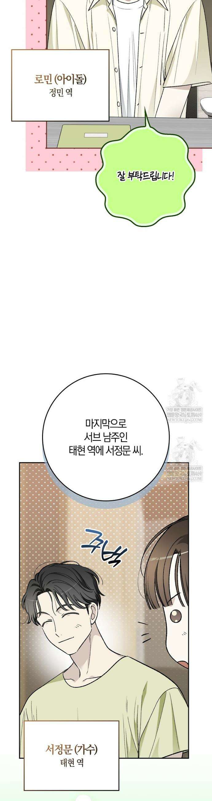 신인인데 천만배우 78화 7