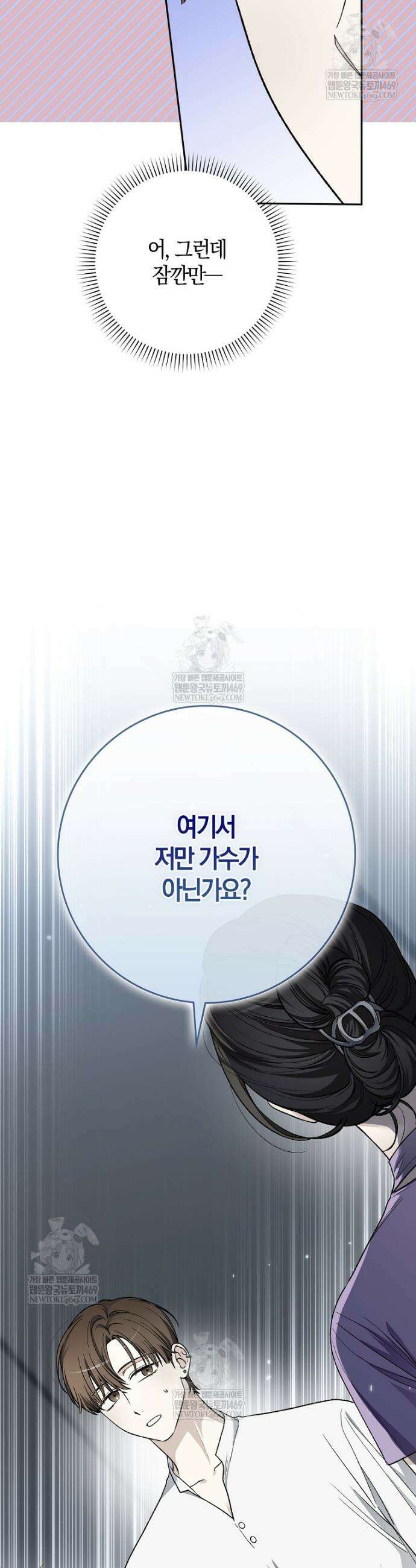 신인인데 천만배우 78화 9