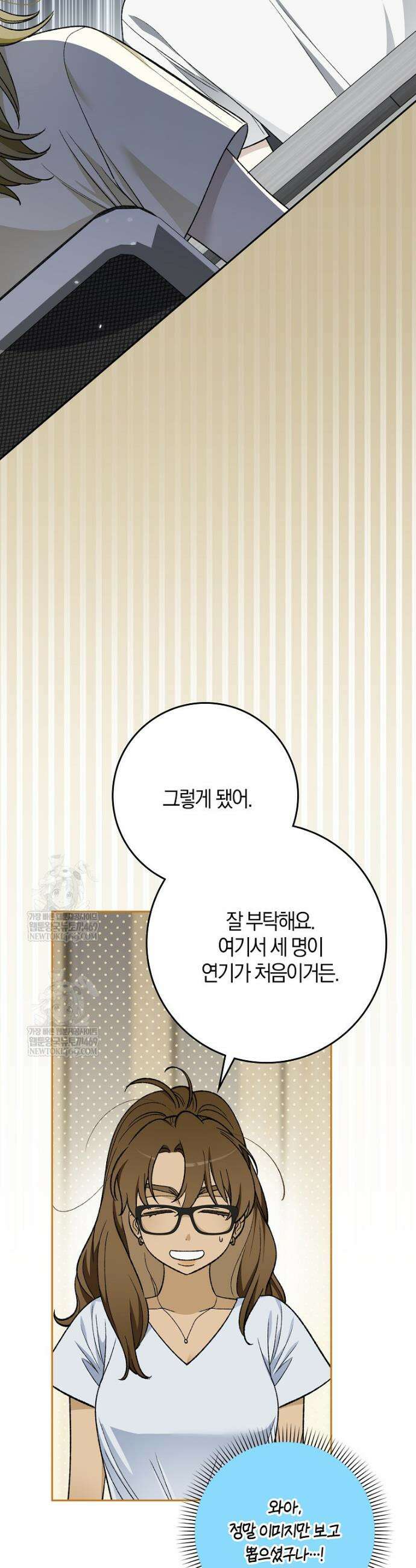 신인인데 천만배우 78화 10