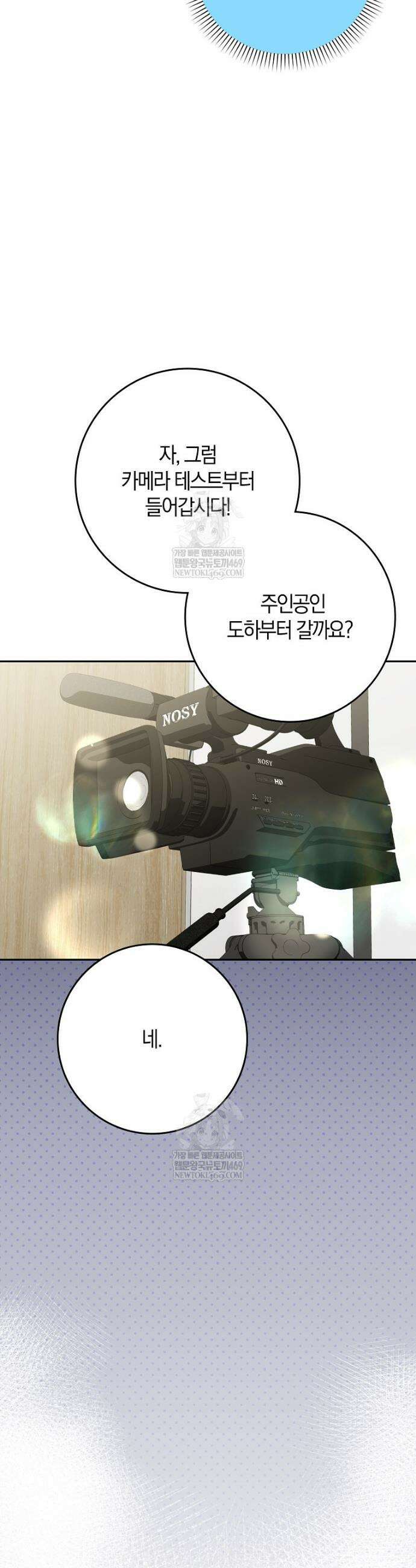 신인인데 천만배우 78화 11