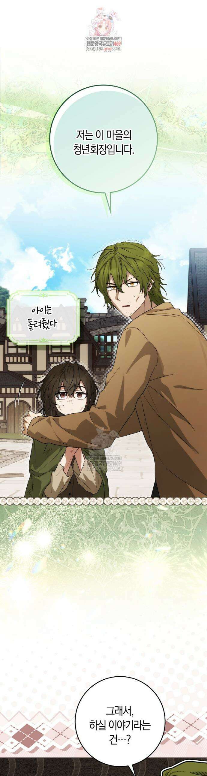 상태창에서 시한부가 빗발친다 82화 1