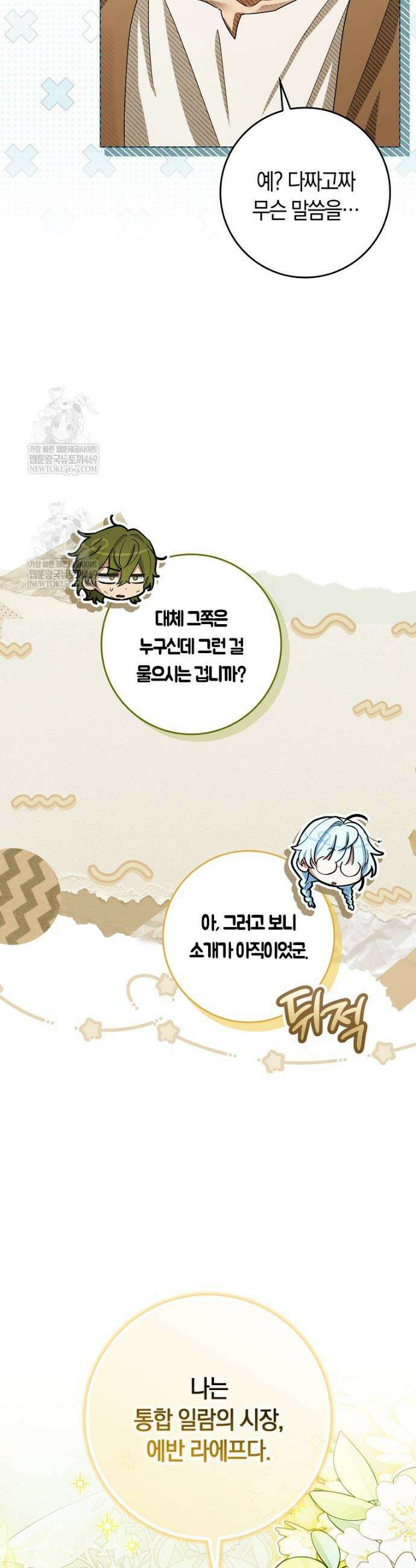 상태창에서 시한부가 빗발친다 82화 3