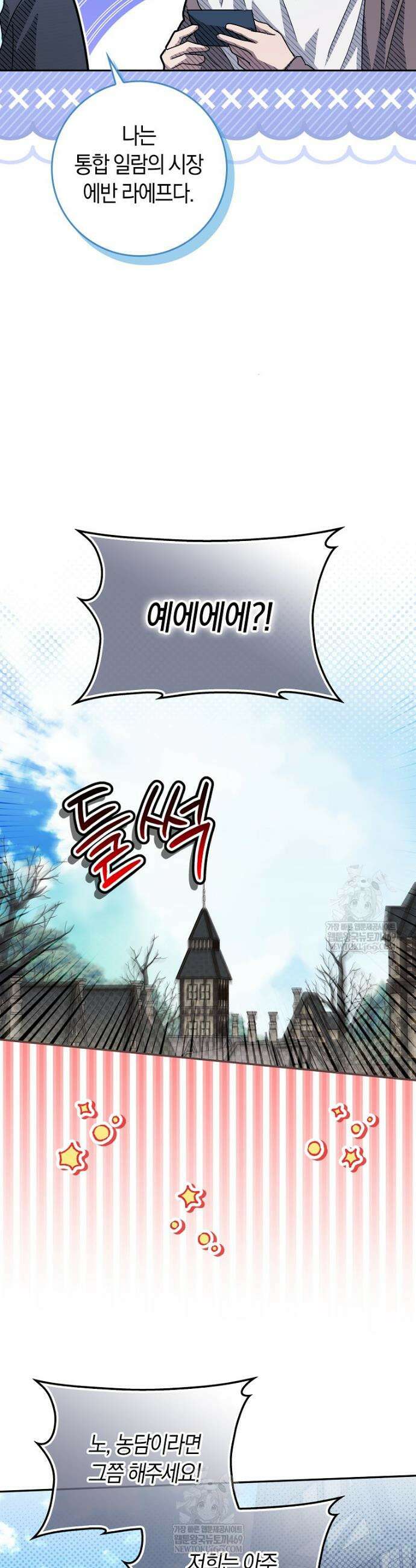 상태창에서 시한부가 빗발친다 82화 5