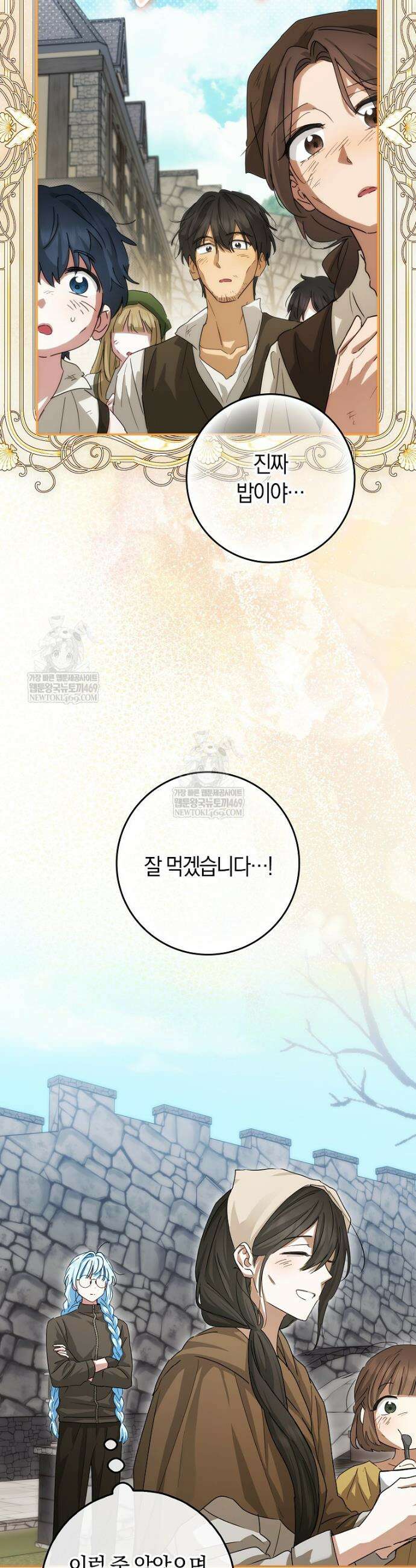 상태창에서 시한부가 빗발친다 82화 9