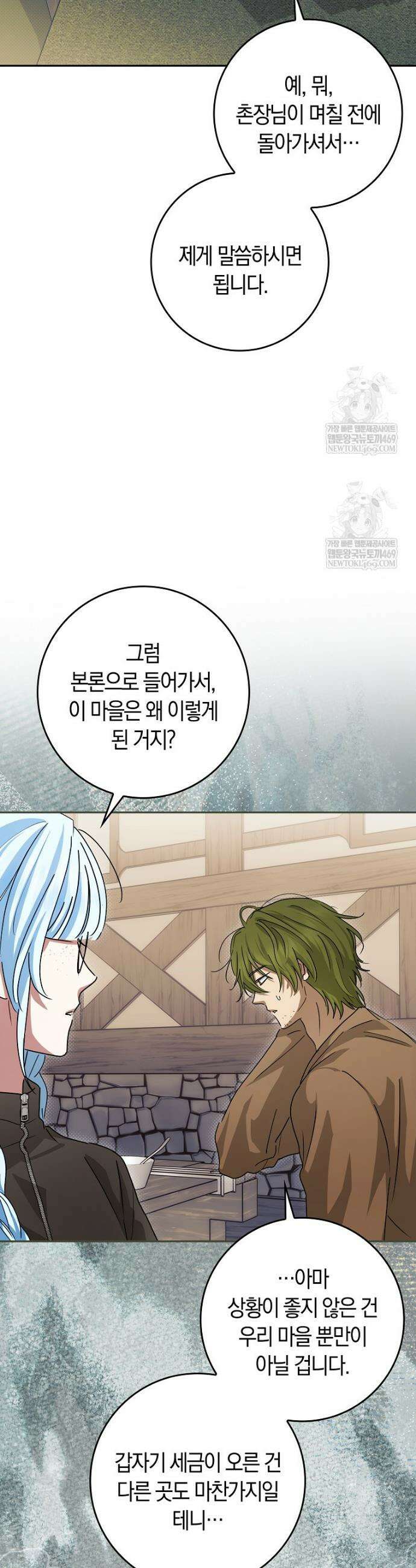 상태창에서 시한부가 빗발친다 82화 13
