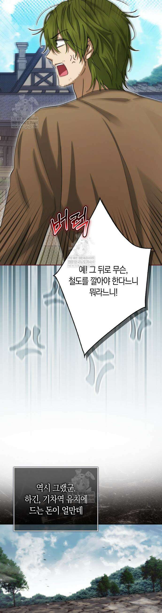 상태창에서 시한부가 빗발친다 82화 15
