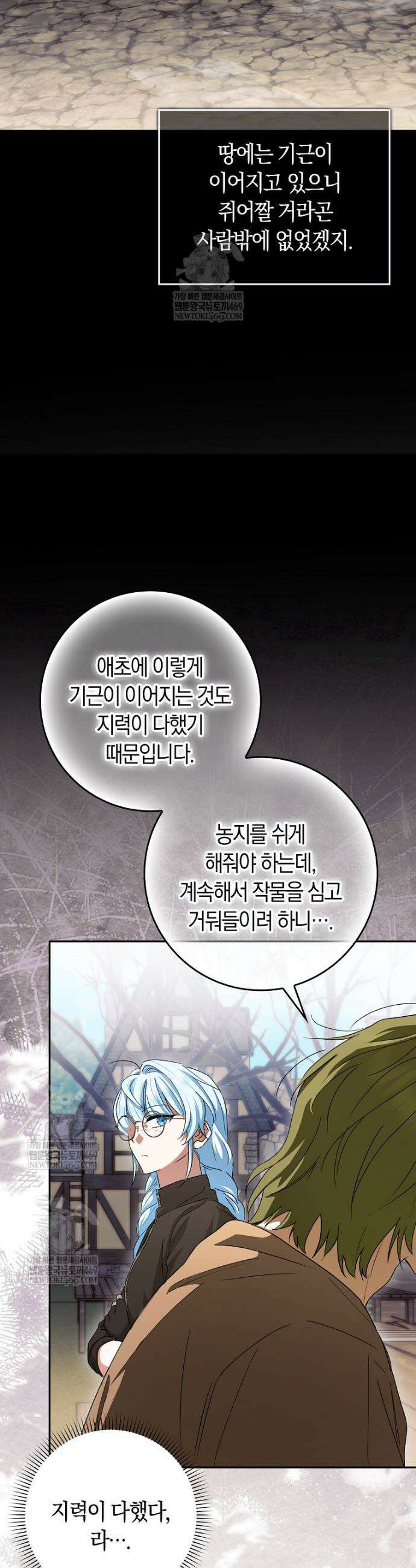상태창에서 시한부가 빗발친다 82화 16