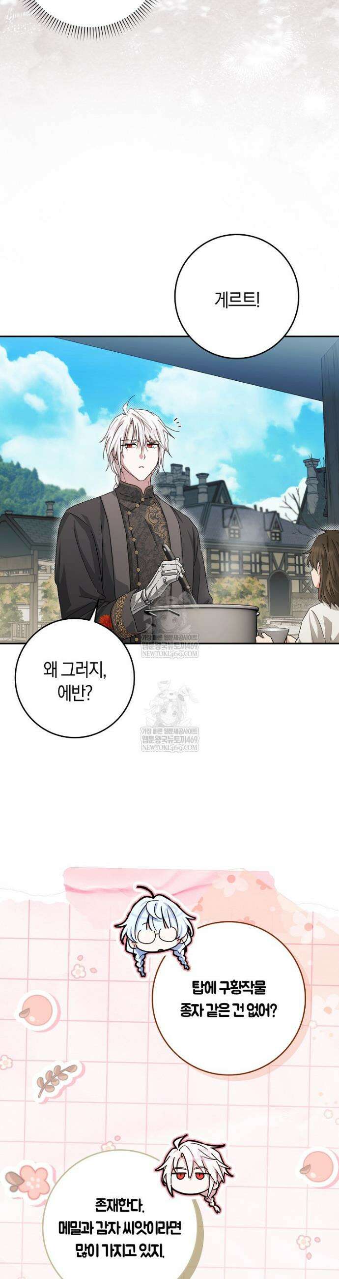 상태창에서 시한부가 빗발친다 82화 17