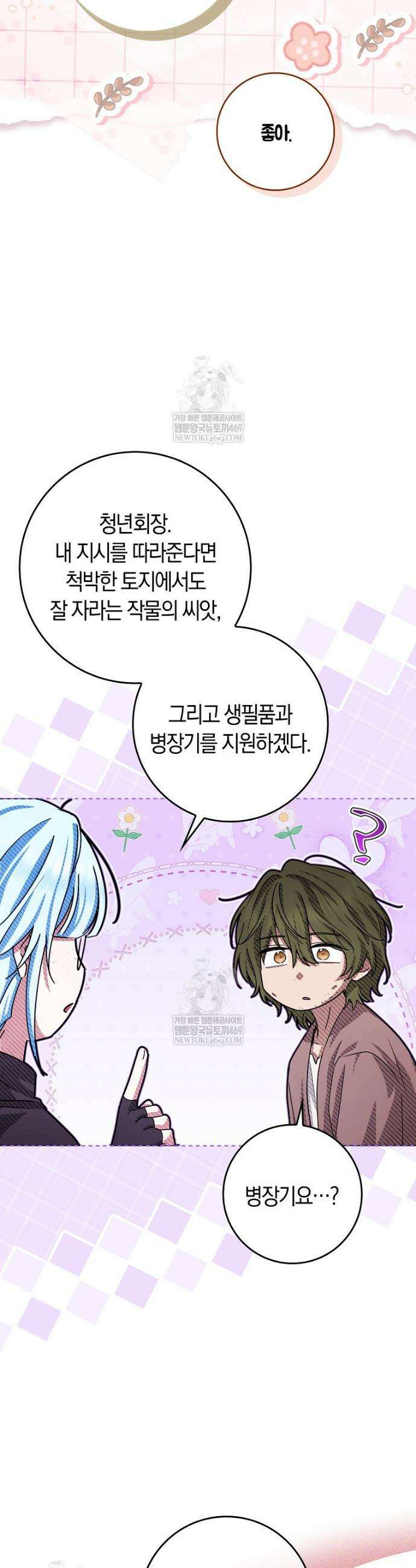 상태창에서 시한부가 빗발친다 82화 18