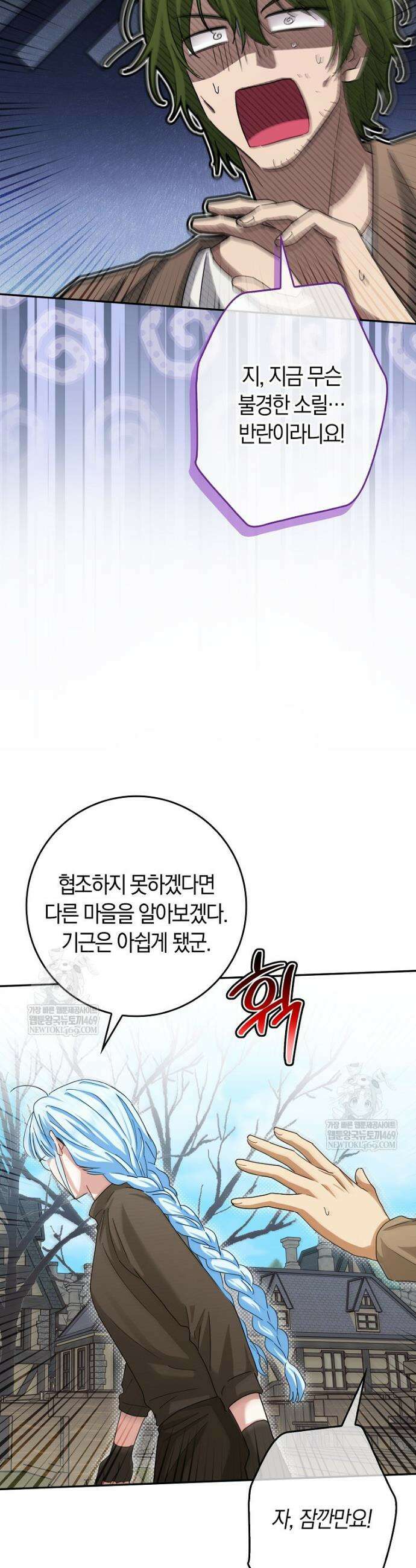 상태창에서 시한부가 빗발친다 82화 23