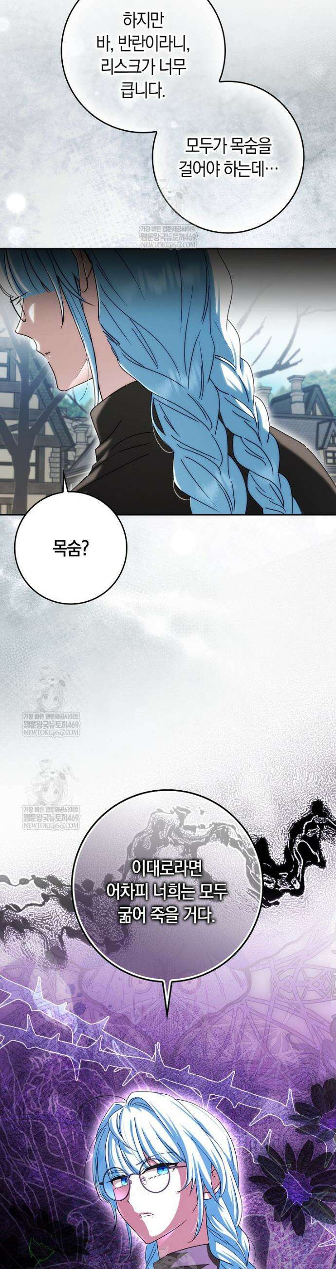 상태창에서 시한부가 빗발친다 82화 25