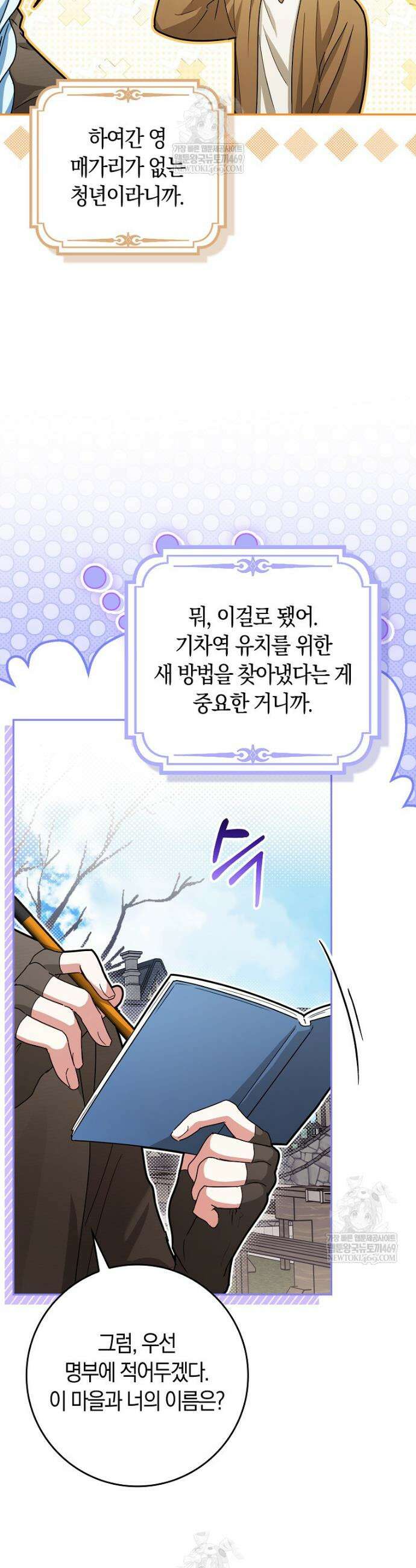 상태창에서 시한부가 빗발친다 82화 29