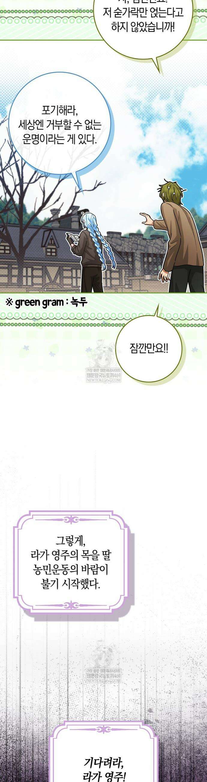 상태창에서 시한부가 빗발친다 82화 33