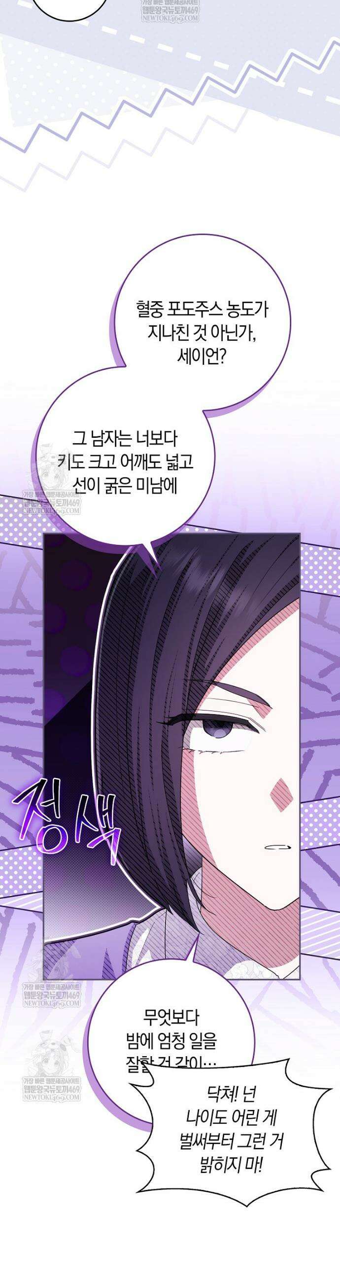 상태창에서 시한부가 빗발친다 82화 44