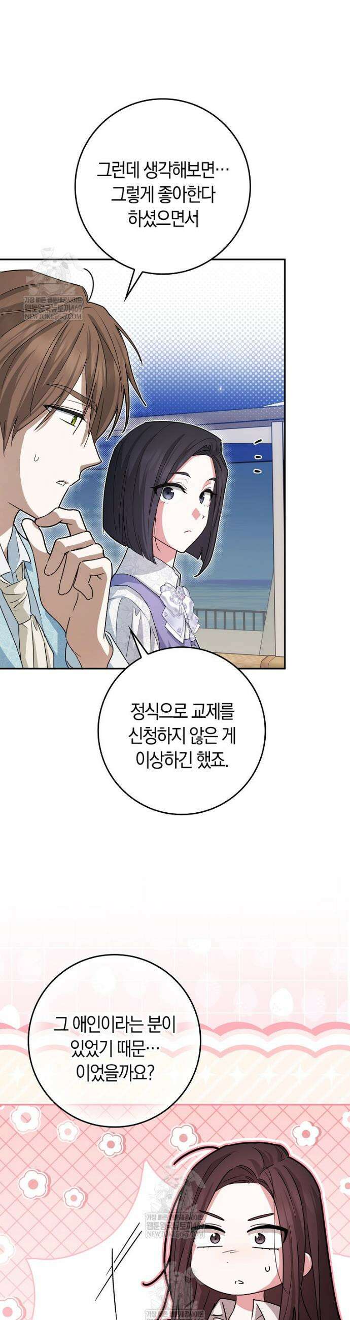 상태창에서 시한부가 빗발친다 82화 45