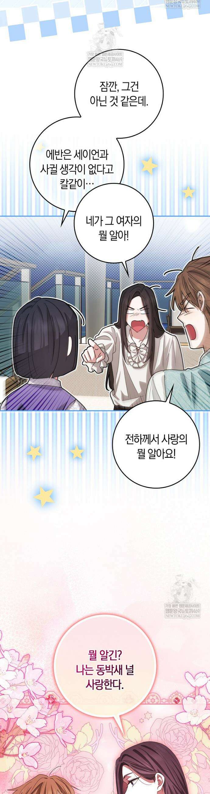 상태창에서 시한부가 빗발친다 82화 49