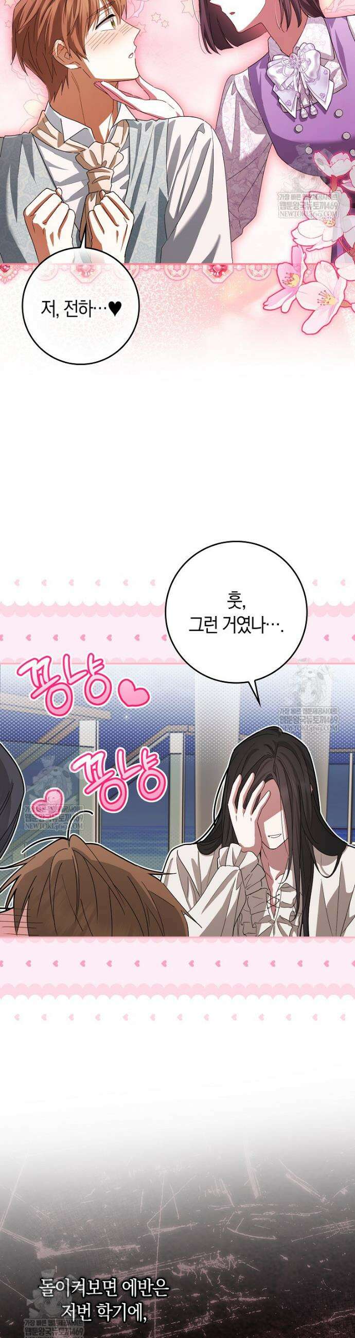 상태창에서 시한부가 빗발친다 82화 50