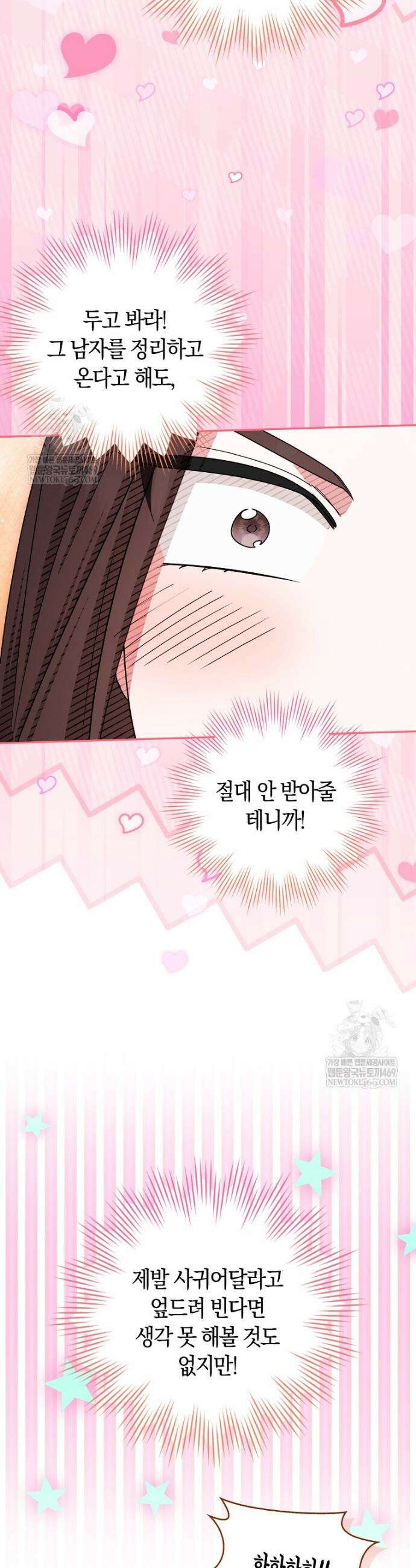 상태창에서 시한부가 빗발친다 82화 53