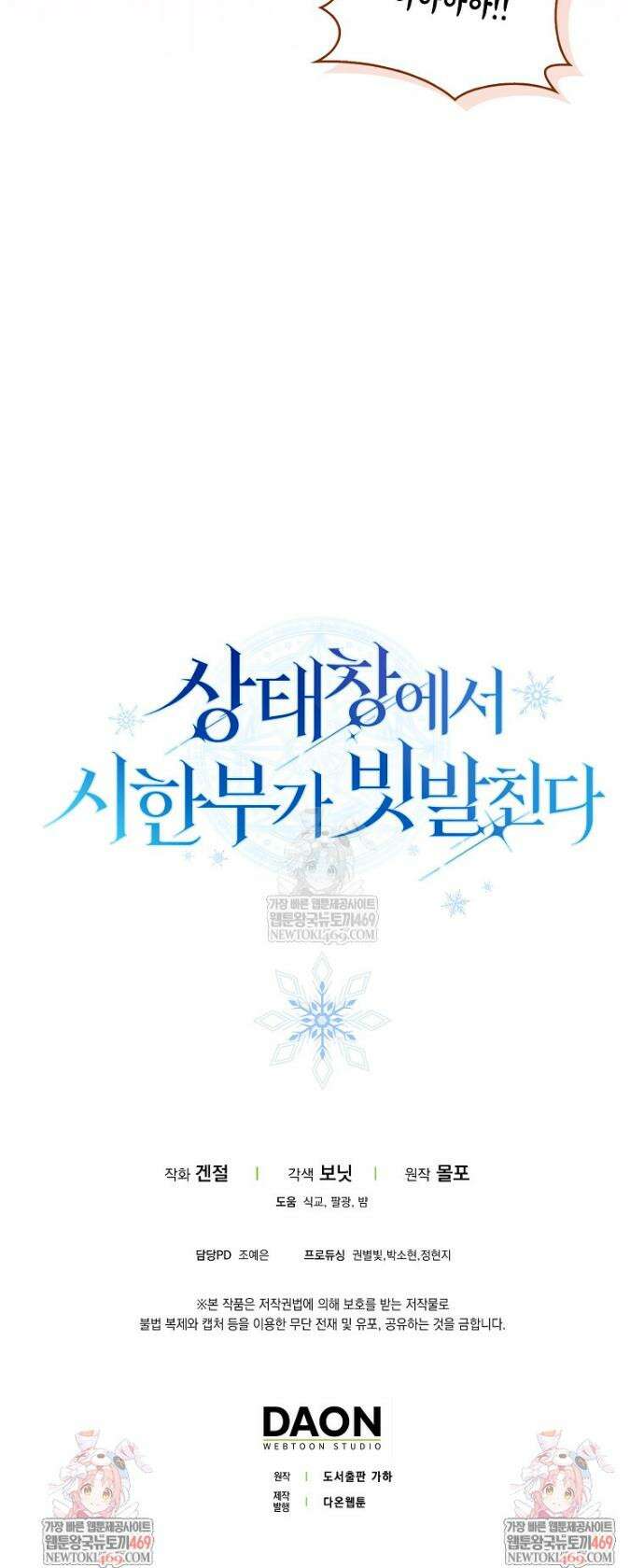 상태창에서 시한부가 빗발친다 82화 54