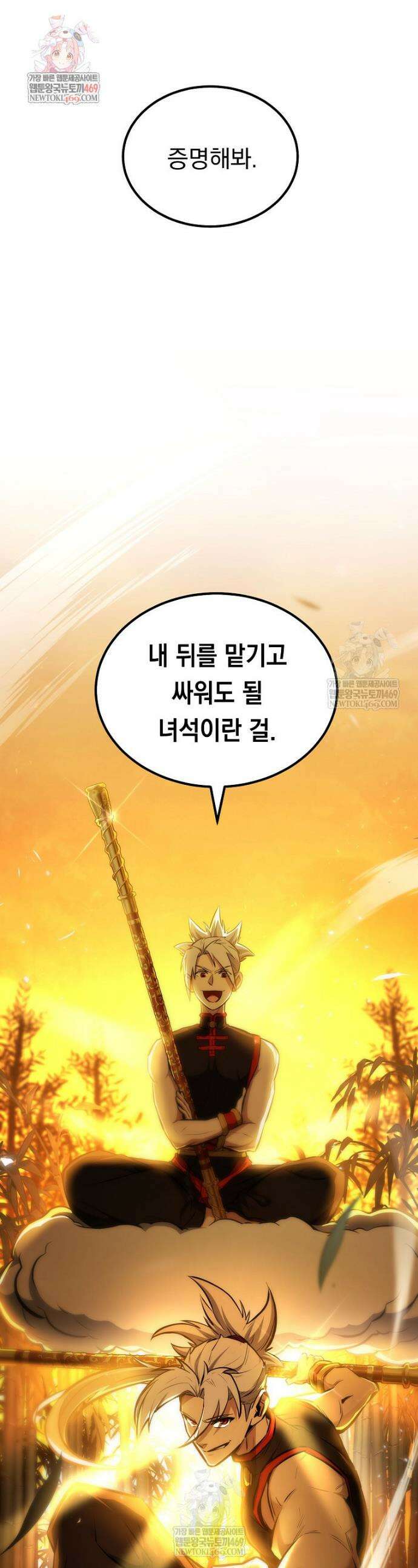 영웅, 회귀하다 146화 1