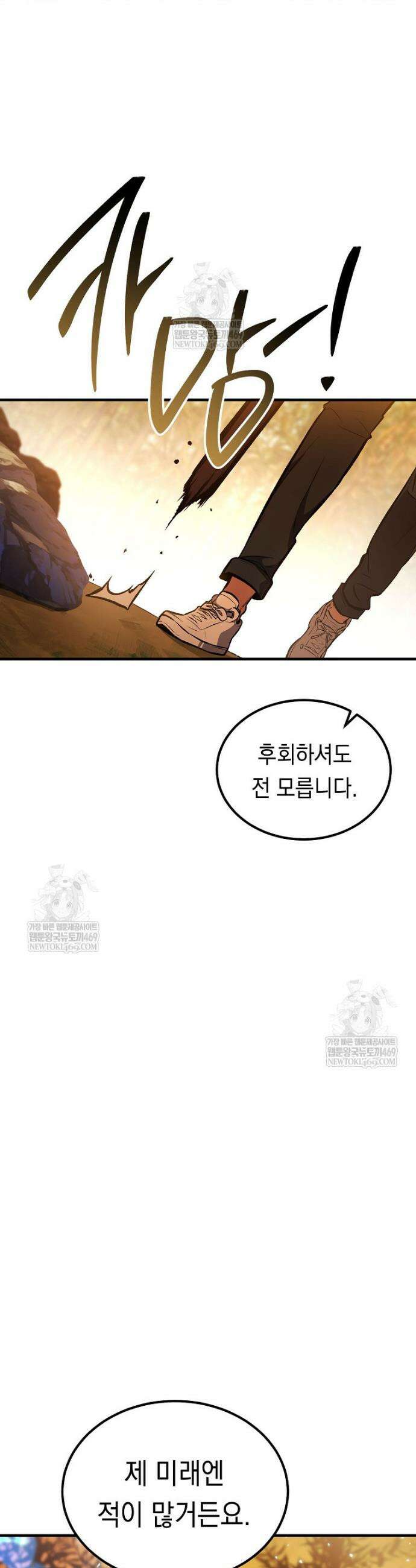 영웅, 회귀하다 146화 5