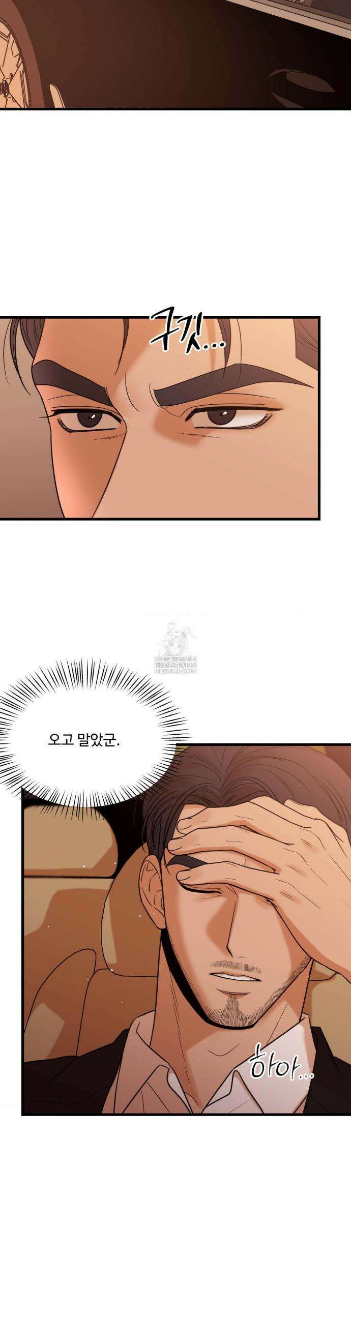 마이 새디스틱 마스터 41화 4