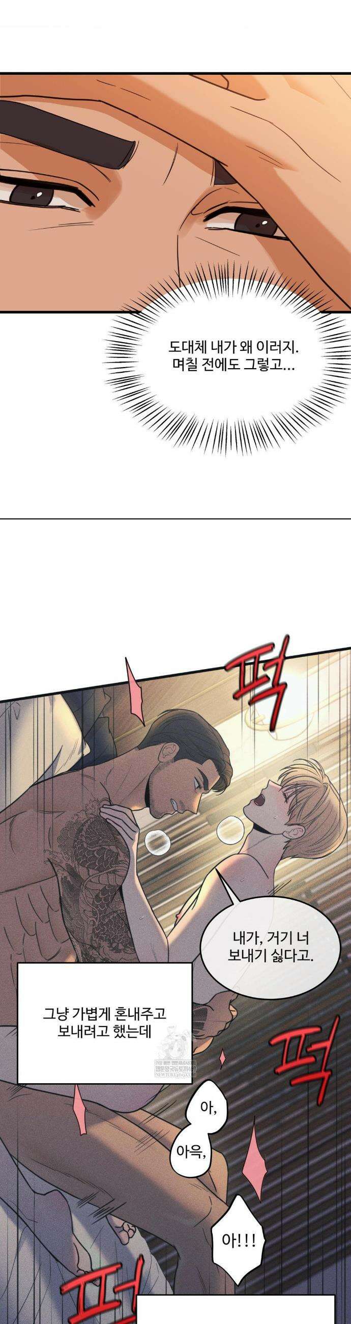 마이 새디스틱 마스터 41화 5