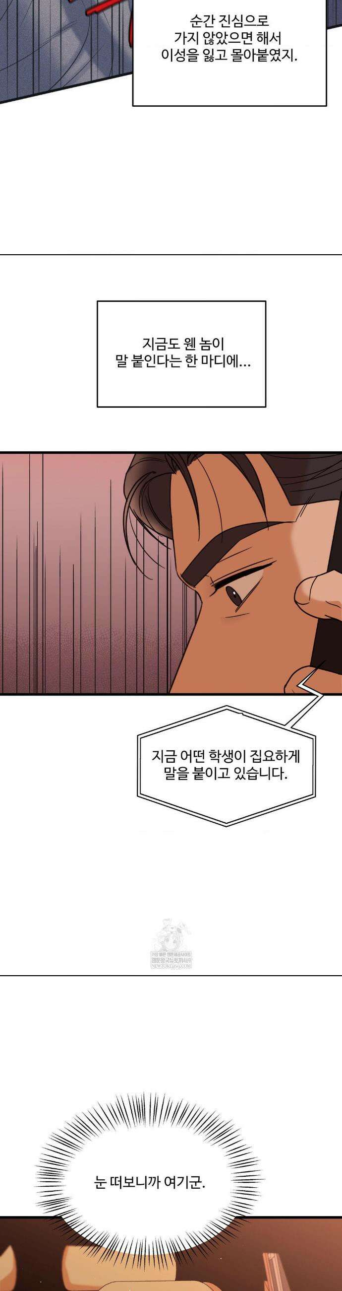 마이 새디스틱 마스터 41화 6