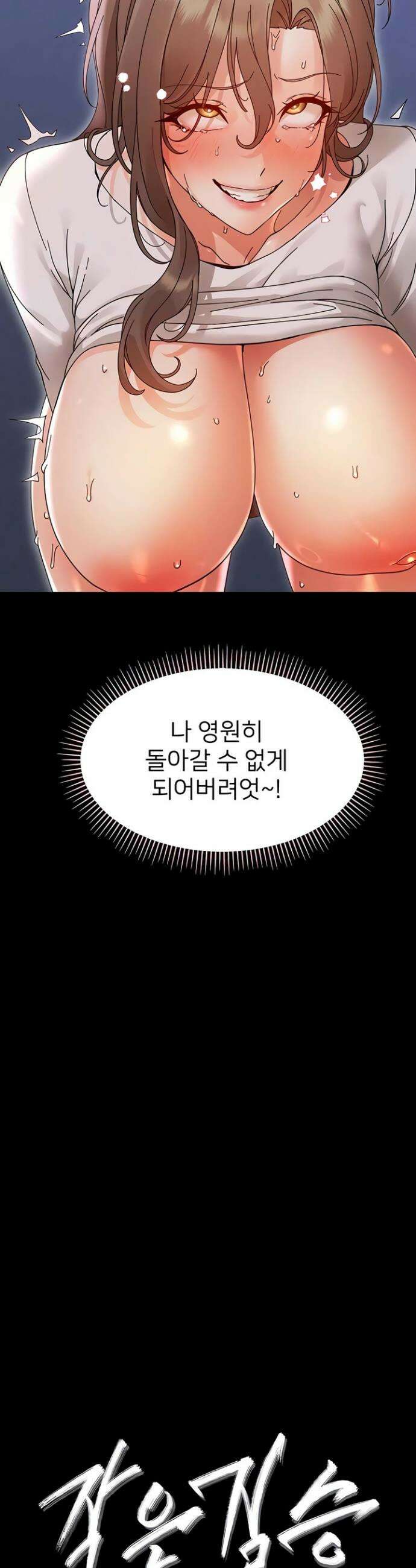 작은짐승 31화 3