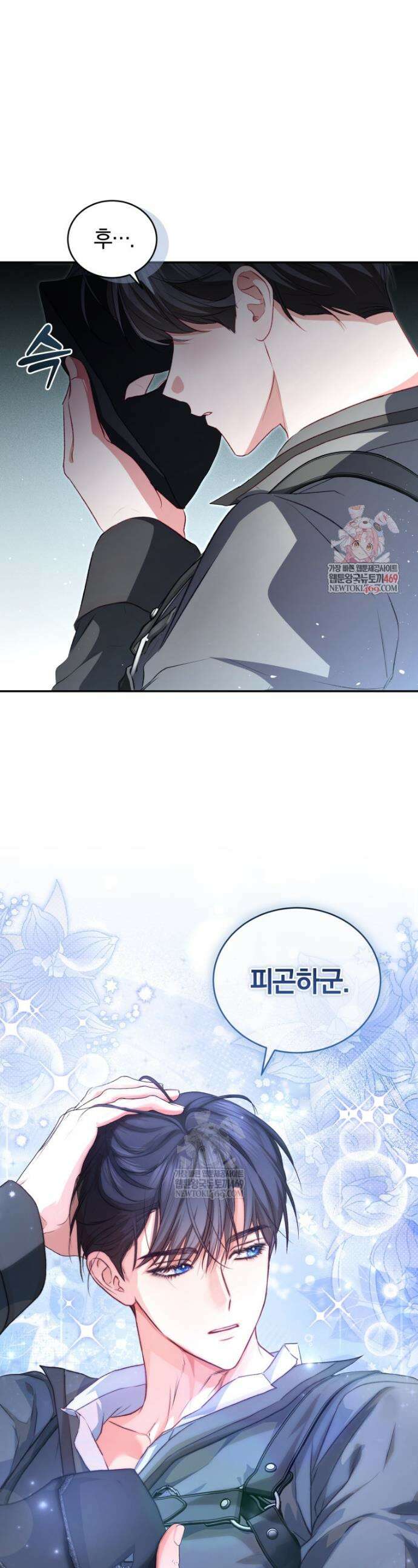 악녀님이 남자인 걸 나만 몰라 28화 1