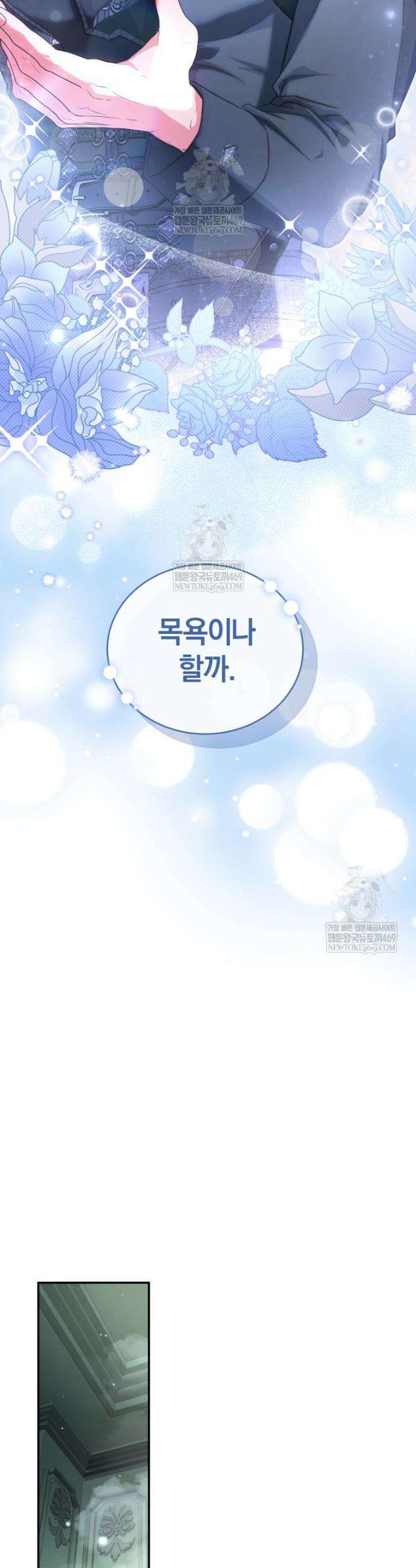 악녀님이 남자인 걸 나만 몰라 28화 2