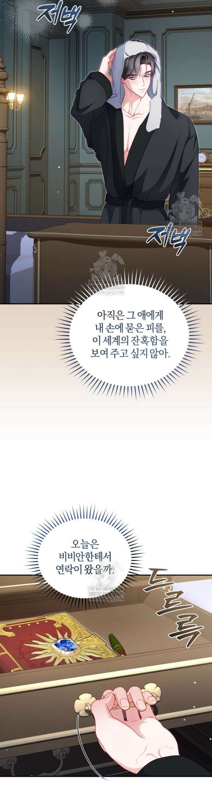 악녀님이 남자인 걸 나만 몰라 28화 8