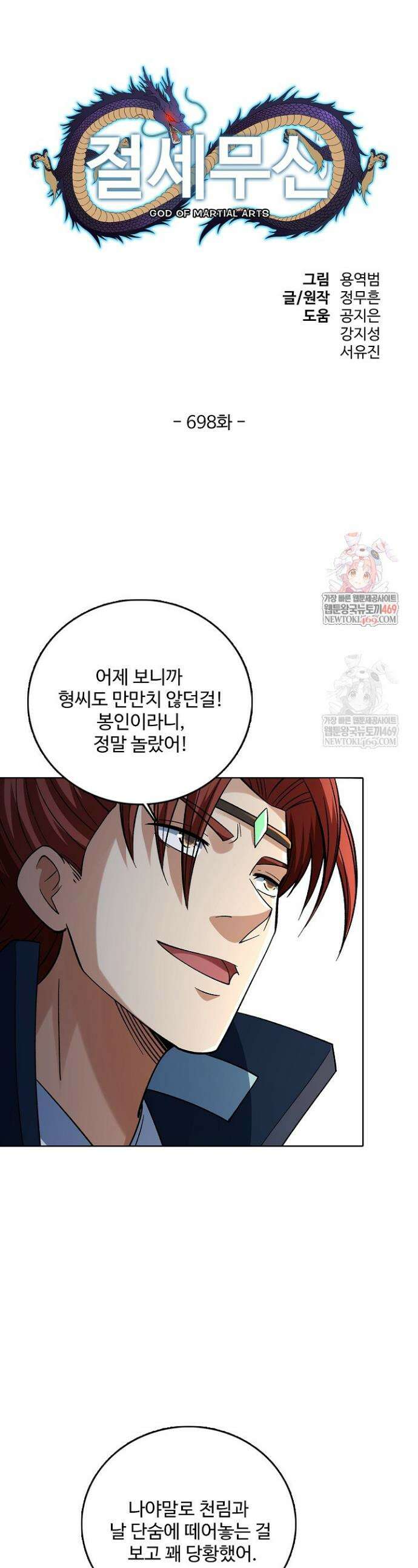 절세무신 698화 1