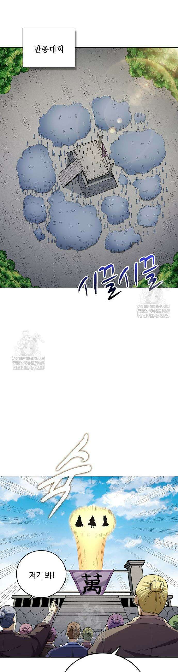 절세무신 698화 7