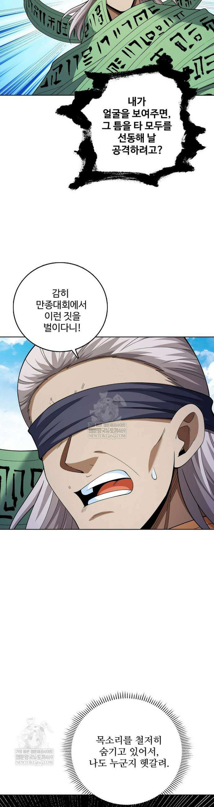 절세무신 698화 13