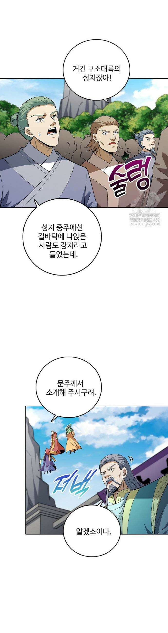 절세무신 698화 25