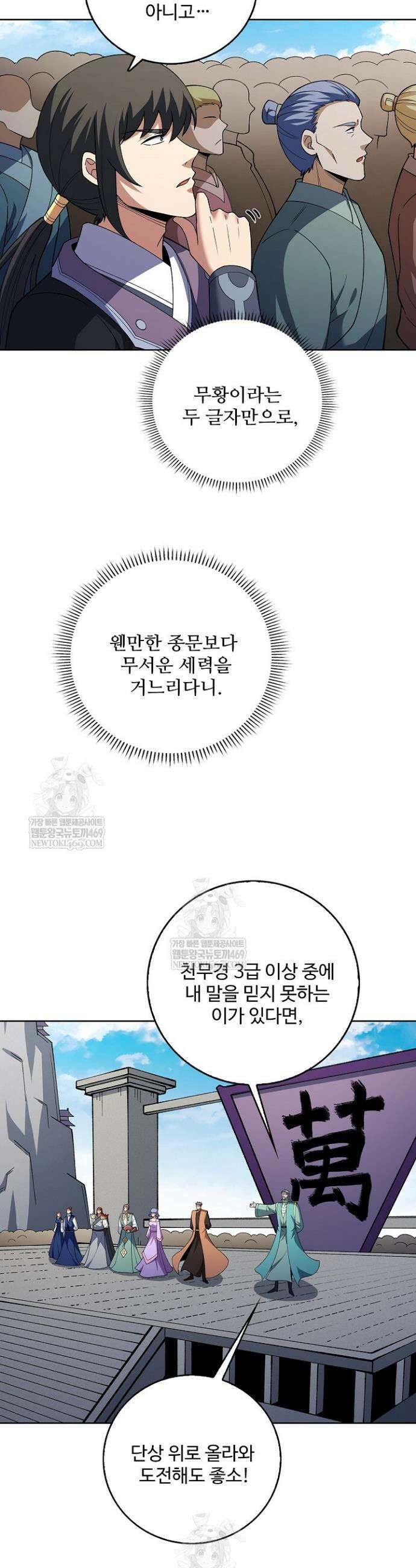 절세무신 698화 30