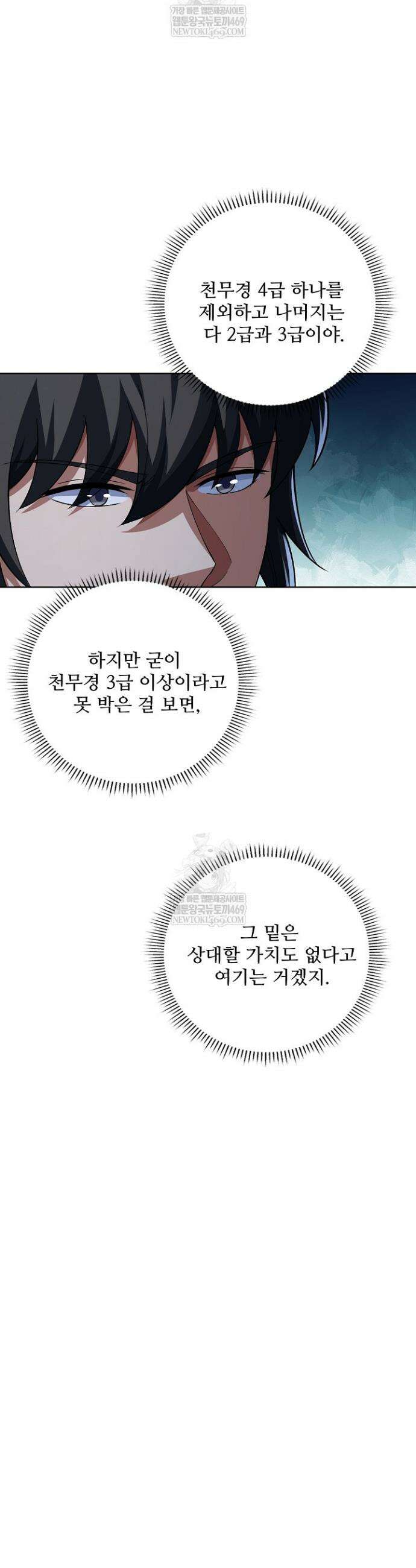 절세무신 698화 31